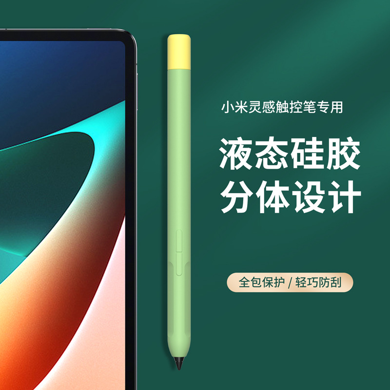 适用小米灵感触控笔保护套二代小米平板5/5Pro笔套5电脑笔尖套智能电容手写笔硅胶套可水洗全包防摔防滑软盒 - 图2