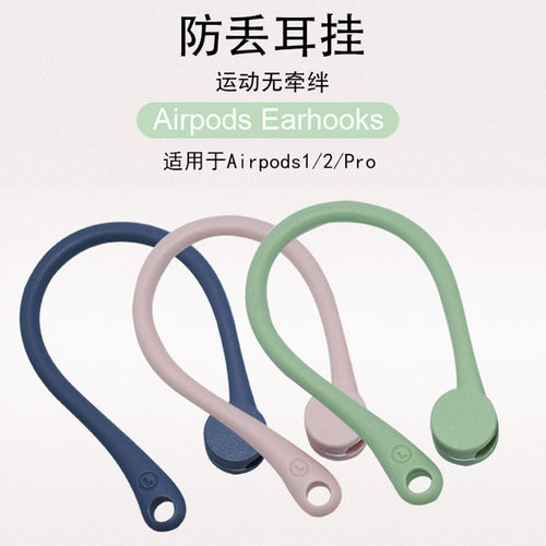 适用于苹果airpods2蓝牙耳机耳挂勾Airpods Pro防滑耳挂Airpods3代保护套无线耳机挂钩运动防掉挂耳式耳翼 - 图1