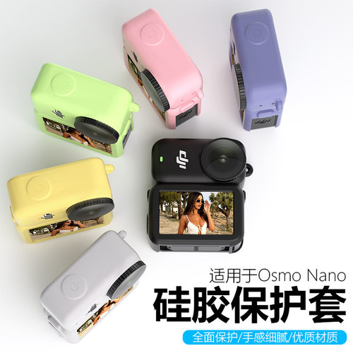 适用大疆Osmo Nano硅胶套多彩机身保护套硅胶保护壳镜头保护盖减震防摔大疆Nano收纳包盒运动相机保护配件 - 图0