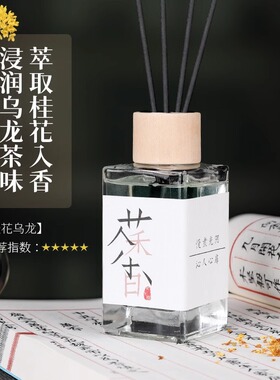 新款茶香无火香薰熏香卧室内持久房间客厅留香水香氛宿舍厕所香薰
