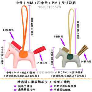 适用于爱马仕小马挂件小马驹女包包挂饰手工缝线真皮汽车流苏吊饰