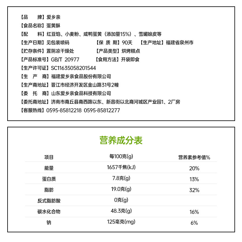 爱乡亲2000g营养早餐网红蛋黄酥 爱乡亲食品传统糕点