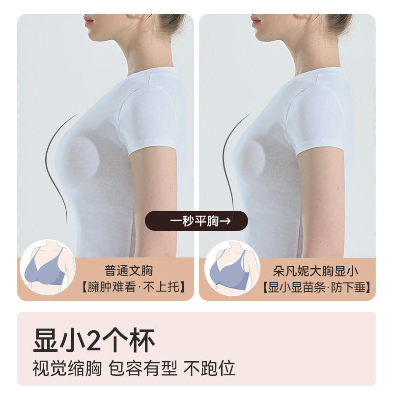 朵凡妮大胸显小哺乳全罩杯薄款文胸 朵凡妮文胸
