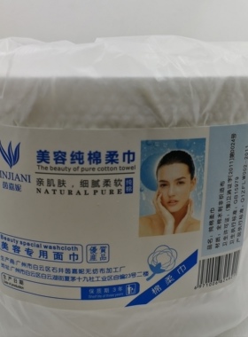 珍珠一次性无菌化妆棉柔巾
