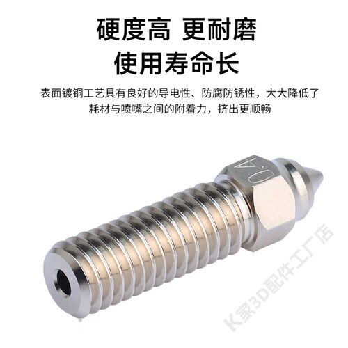 创想K1/K1 Max喷嘴高速高流量硬化钢Ender3 V3 KE喷头3D打印配件 - 图1