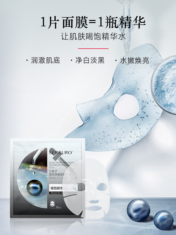  jimmi九美子贴片面膜