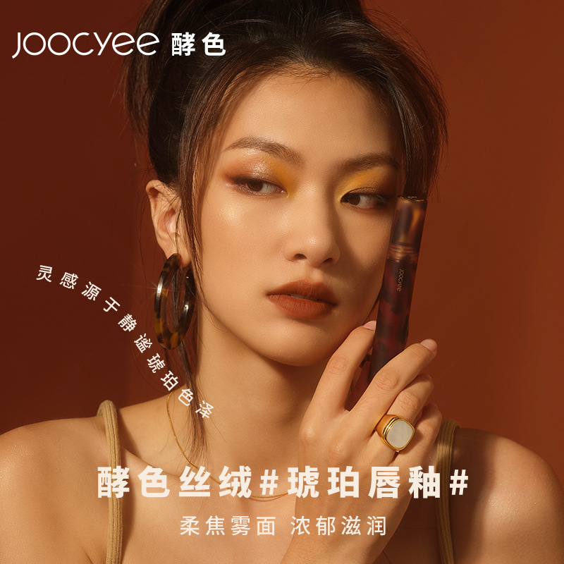 joocyee酵色琥珀唇釉雾面丝绒哑光口红女V05杏仁肉桂V01粉褐白桃 - 图1