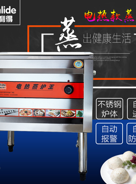 燃气商用蒸包子机电热蒸包炉