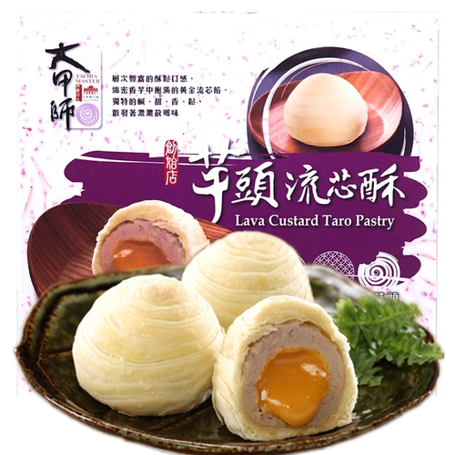 台湾奶黄流心蛋黄酥立祥大甲师芋头流心酥紫芋酥紫晶酥香芋酥糕点 - 图3