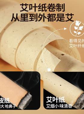 加粗艾柱只用野生艾三年陈渗透强