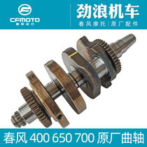 Spring Wind Original Factory Motorcycle GT400NK650MT650 National Bin 650NK700clx Crankshaft Assembly Crankshaft