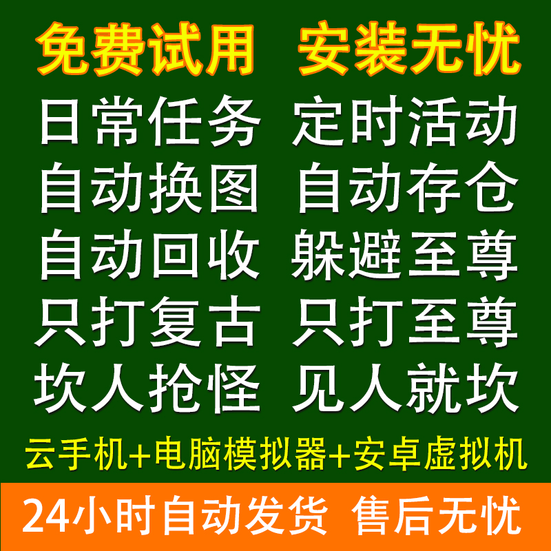 怒火一刀辅助脚本打金神器脚本迷失传说日常任务回收存仓巡图打宝