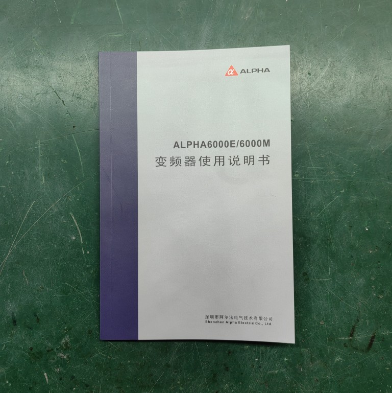 阿尔法变频器说明书ALPHA600E变频器调试手册用户手册送鼠标垫-图1