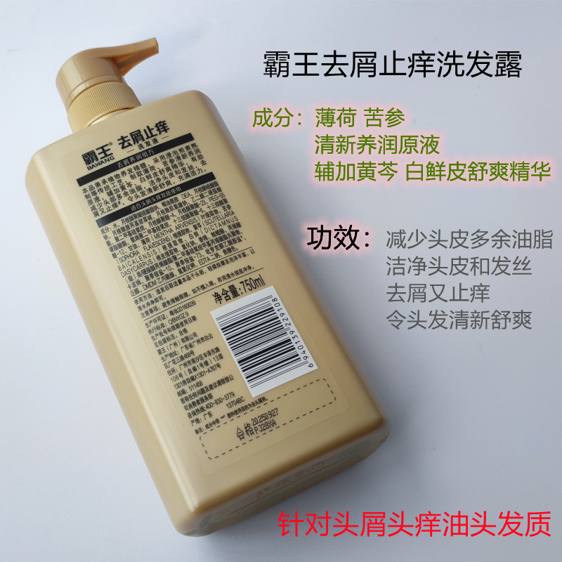 霸王苦参精华去屑止痒洗发液薄荷清新舒爽控油洗发水去油头洗头膏 - 图2