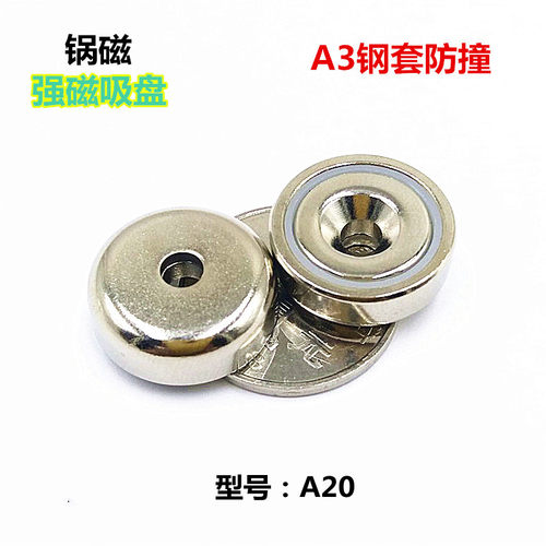 强磁铁圆形带孔锅磁打捞吸铁石钢套防撞门吸永磁车顶吸盘电焊磁钢 - 图1