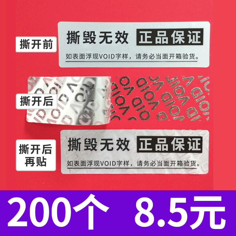 现货封口贴纸一次性防撕防拆防伪VOID标签易碎撕毁无效标签加粘 - 图1