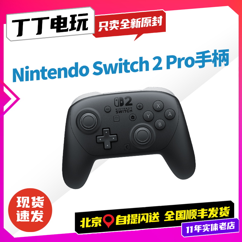 任天堂NS2原装手柄 Switch2PRO手柄Joycon无线蓝牙NS2 丁丁电玩 - 图1