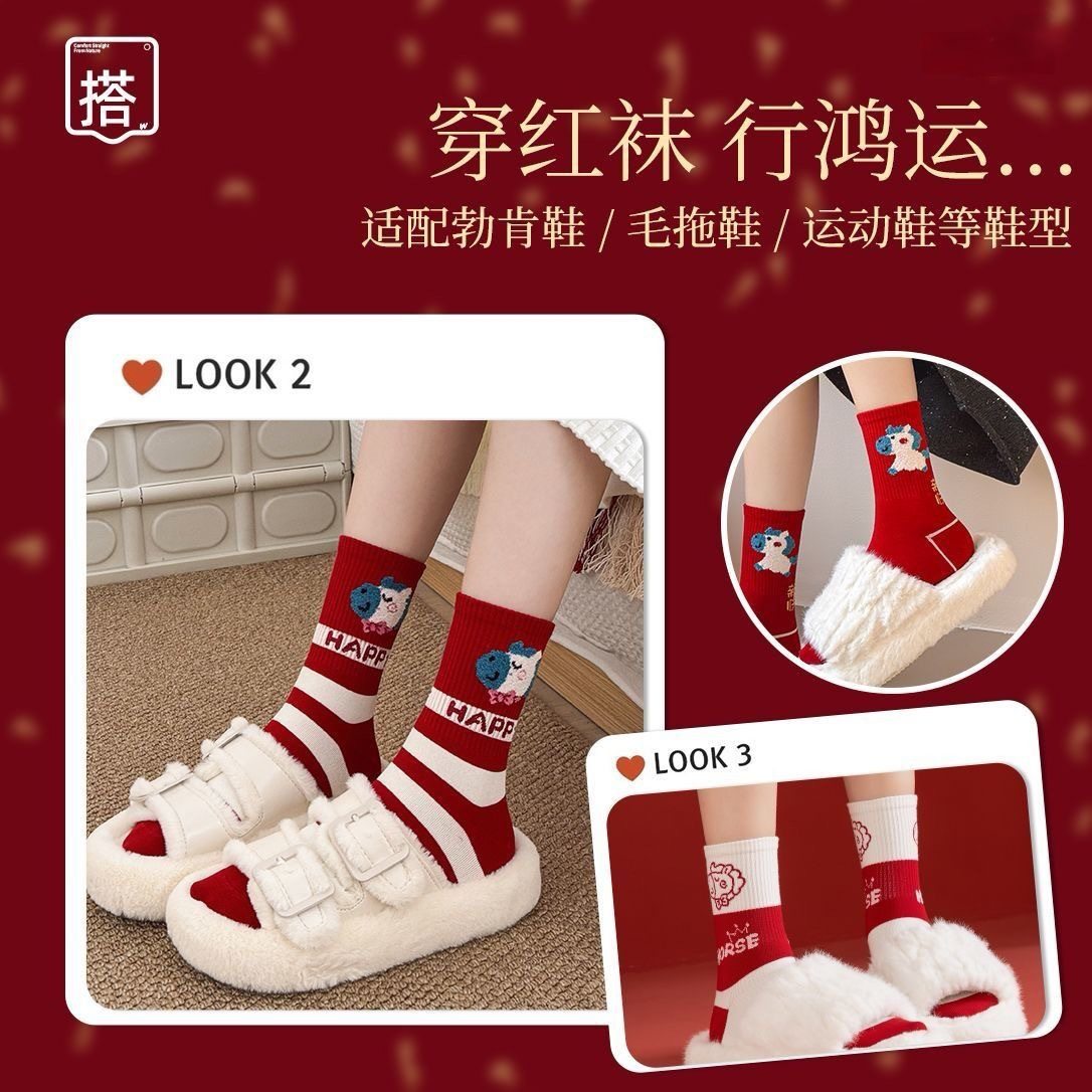 马年本命年红袜子女秋冬款中筒袜新年红色过年无骨袜ins卡通棉袜,淘宝优惠券,粉丝福利购,淘宝优惠卷