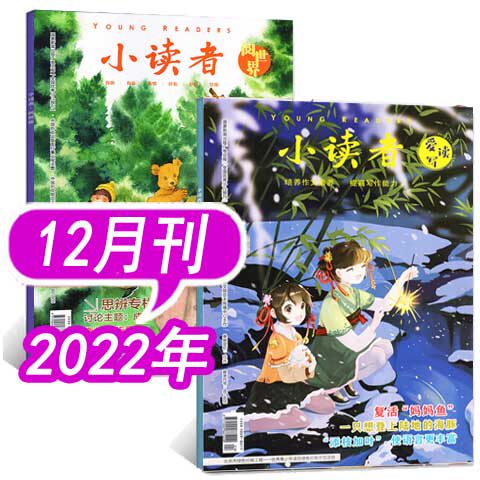 【全年可选】小读者杂志爱读写+阅世界2025年1/2/3/4/5/6/7/8/9/10/11月/2024年1-11/12月等 3-6年级小学生作文素材儿童文学过期刊,淘宝优惠券,粉丝福利购,淘宝优惠卷