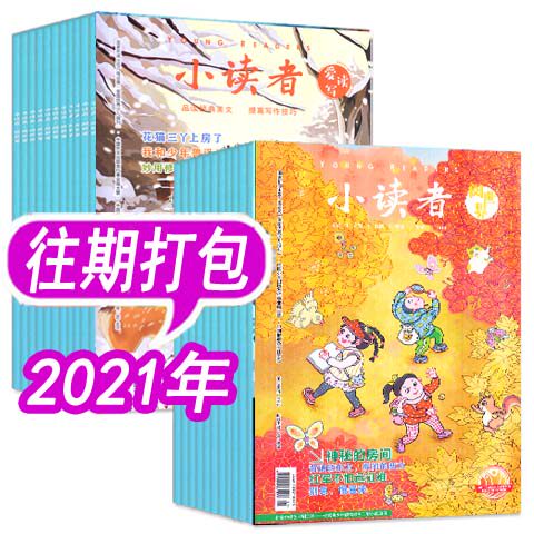 【过期刊多年份可选】小读者杂志2026年/2025年/2024年/2023年1-12月上下（阅世界+爱读写）小学生作文素材少儿报刊儿童文学 - 图3