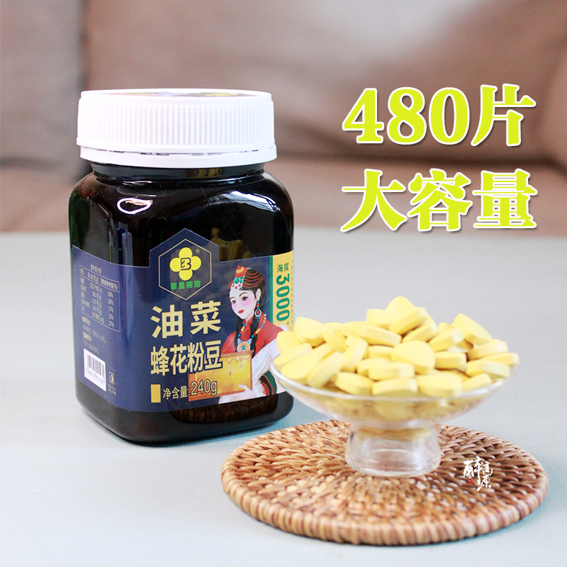 百里花海 青海高原油菜花粉豆活性破壁蜂花粉好吸收大容量前列腺