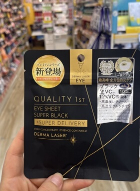 日本QualityFirst眼膜皇后的秘密补 淡纹紧致保湿烟酰胺焕白10片