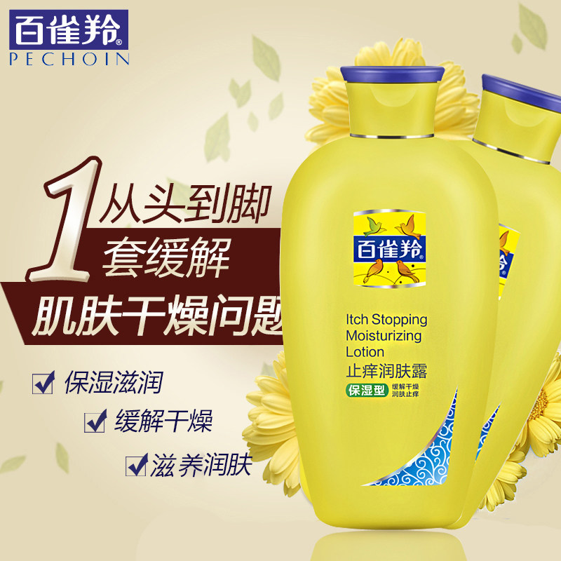 百雀羚止痒滋润补水身体护理润肤露 天亿美化妆品身体乳/霜