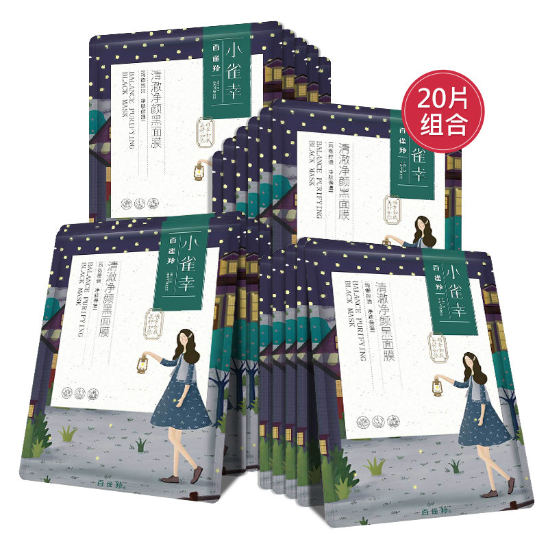 百雀羚小雀幸女控油补水保黑面膜 天亿美化妆品贴片面膜