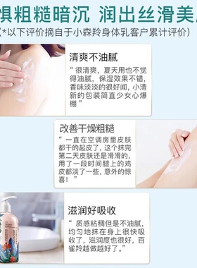 百雀羚小森羚秋冬季身体乳润肤乳