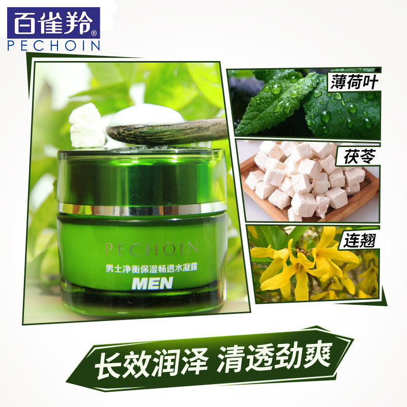 百雀羚男士净衡水凝露补水保湿霜 天亿美化妆品男士面部乳霜