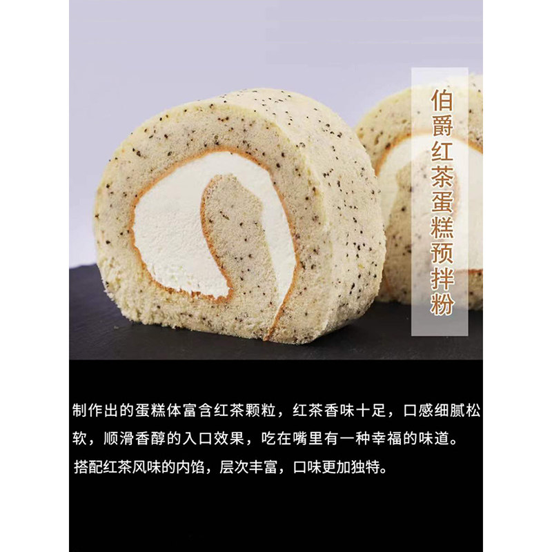 贝琪伯爵红茶蛋糕预拌粉烘焙糕点粉免糖免分蛋送配方现货5kg包邮,淘宝优惠券,粉丝福利购,淘宝优惠卷