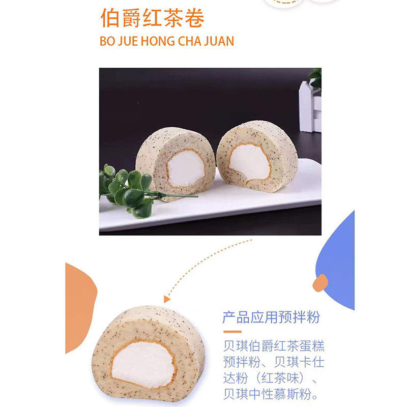 贝琪伯爵红茶蛋糕预拌粉烘焙糕点粉免糖免分蛋送配方现货5kg包邮,淘宝优惠券,粉丝福利购,淘宝优惠卷