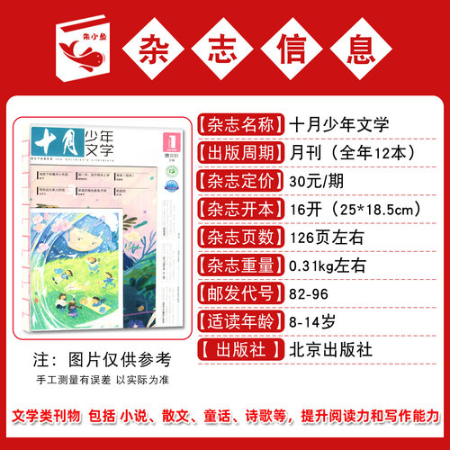 【单本自选】十月少年文学杂志2026年10月新（含1-11月/全年/半年订阅/2025年/2024年）8-15岁青少年读者人民文学意林少年版过刊 - 图1