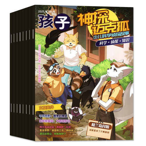 神探迈克狐杂志2026年1-10月【送礼品2027全年/半年订阅/2025年/创刊号】中小学孩子多多罗侦探科学悬疑漫画故事推理书麦克狐过刊 - 图0
