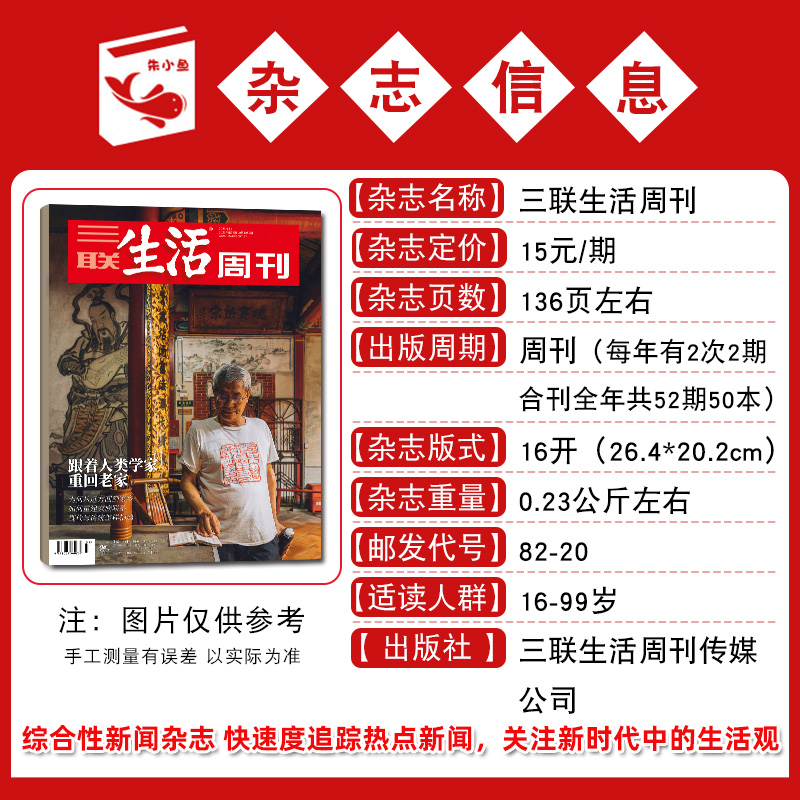 【寻找一杯好咖啡】三联生活周刊杂志2024年19期总第1288期【另有1-18期/全年/半年订阅】环球寻味记时事热点话题非过刊单本 - 图1