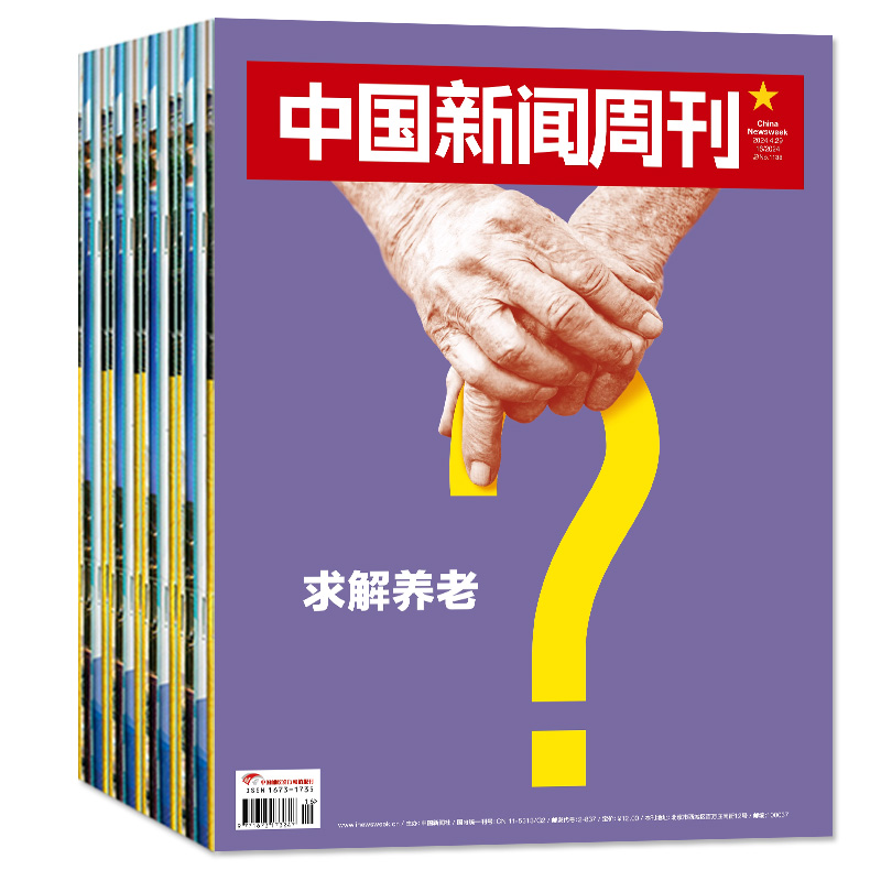 中国新闻周刊杂志2024年6-16期【含全年/半年订阅/单本】求解养老/求解以旧换新生活热点时事财经社会资讯2023非过刊-图0