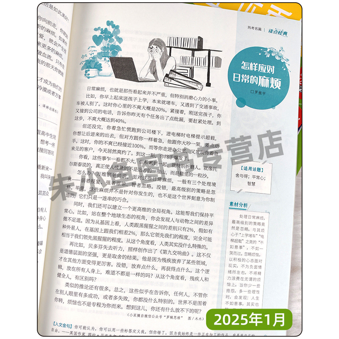 意林作文素材高考版杂志2026年2月【含1/3月/全年/半年订阅/2025年】正版高中生高考备考考题考点高分作文素材备考2026非过刊单本,淘宝优惠券,粉丝福利购,淘宝优惠卷