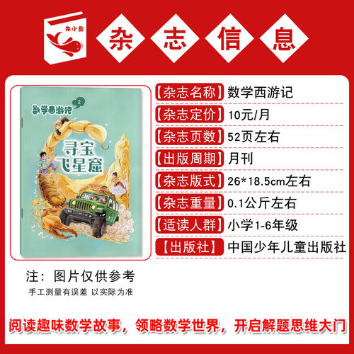 我们爱科学数学西游记杂志2026年8月新【含1-9月/全年/半年订阅】连载故事小学生儿童趣味数学逻辑思维丛书科普书籍2025全年过刊 - 图1