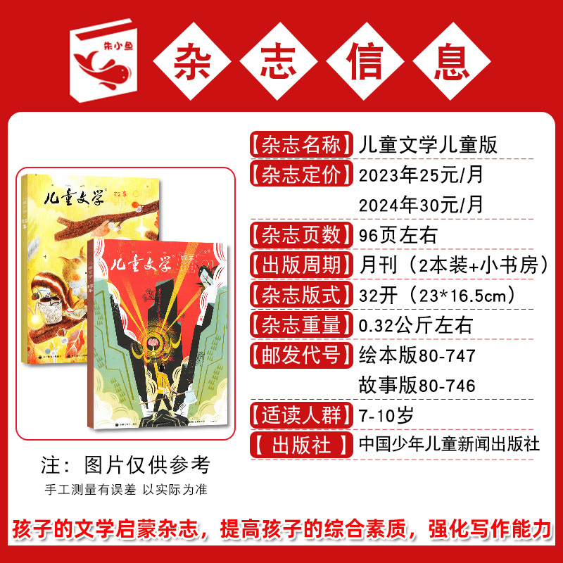 【送礼品】儿童文学杂志儿童版2024年1-5月绘本+故事+小书房【全年/半年订阅2023/2022】 小学生课外阅读低年级注音作文素材过刊