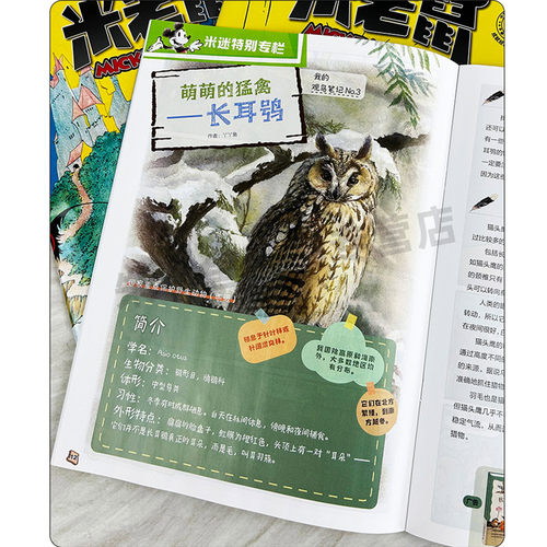 【带赠品】米老鼠杂志2026年8月（含1-7月/全年/半年订阅）7-12岁小学生童趣迪士尼儿童漫画猫和老鼠米奇唐老鸭2025/2024过刊单本 - 图3
