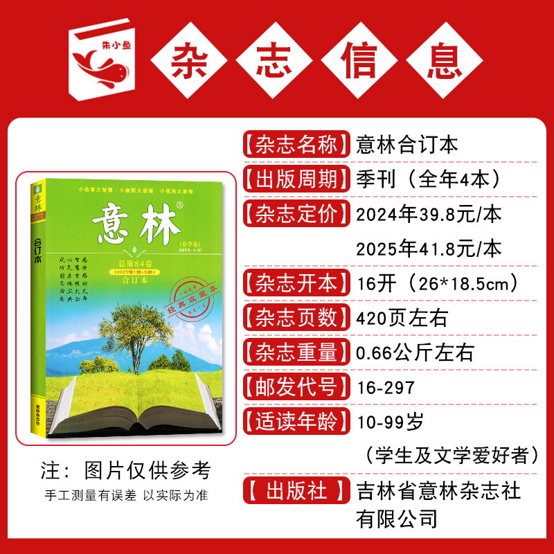 意林合订本杂志2025年第84卷/送4个本+高考语文命题预测【含全年订阅】春夏秋冬季卷初高中青少年读者文摘文学作文素材2024过刊
