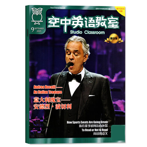 空中英语教室杂志中级版2026年8月新（另有1-9月/全年/半年订阅）融合版初中高中生中英文学习雅思全彩课外口语阅读2025过刊单本 - 图0