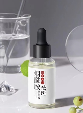 肤研美白祛斑精华液烟酰胺滋润