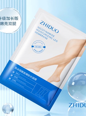 烟酰胺加长款手膜腿膜滋润保湿