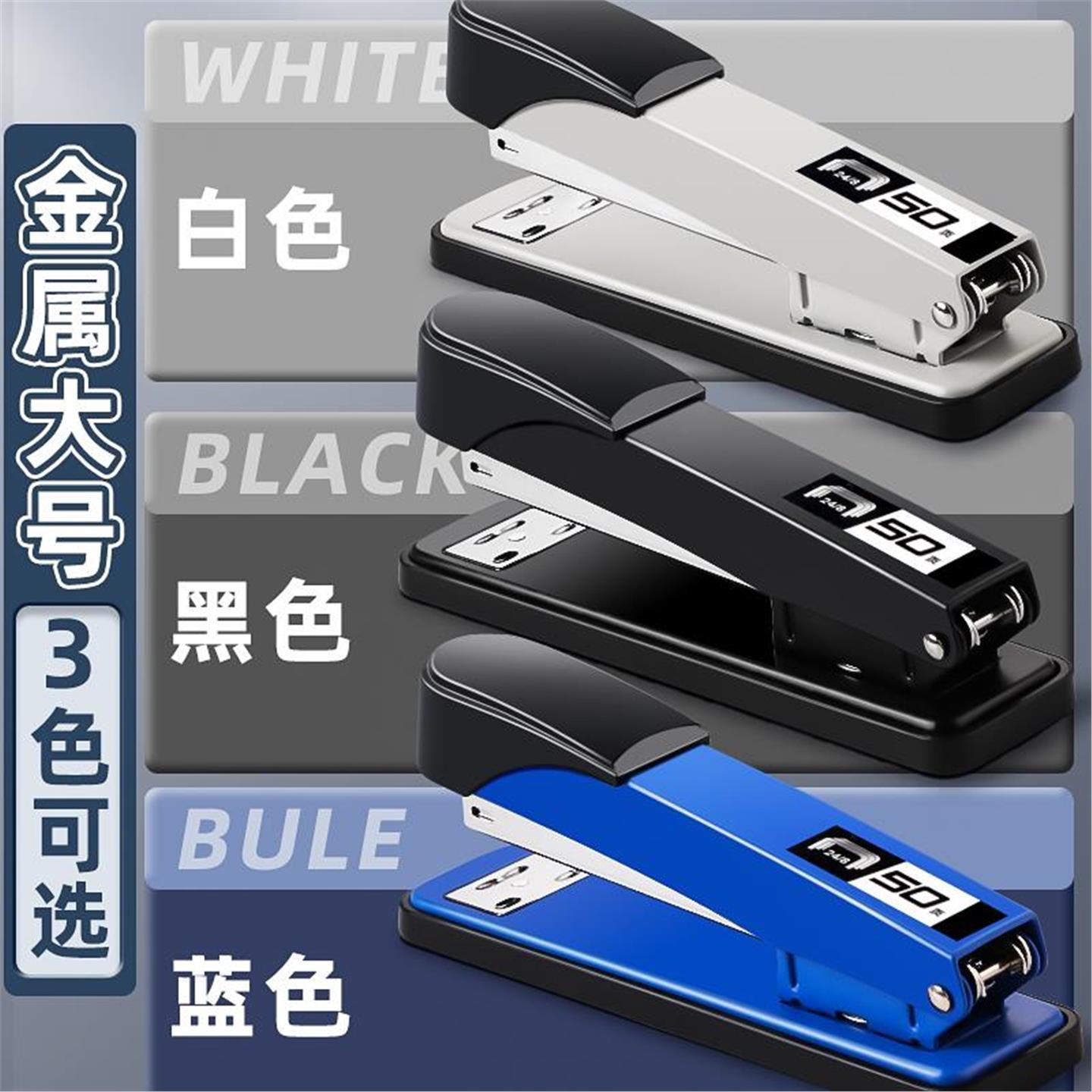 Stapler for office use, can hold up to 50 pages