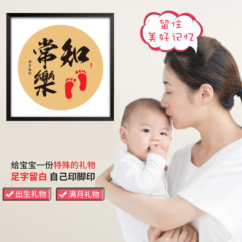 sirwhiston旗舰店知足常乐字画脚印宝宝脚丫周岁手印手足情深平安喜乐手足印画纪念0
