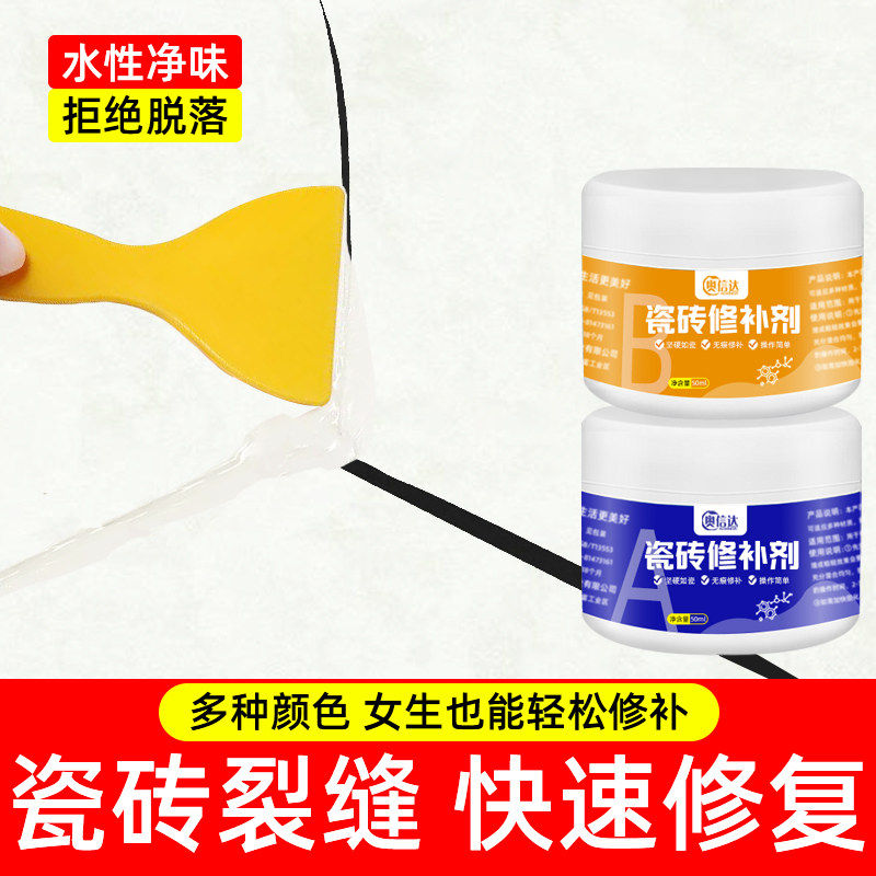 瓷砖修补剂破损遮丑神器地砖大理石坑洞裂缝釉面修复胶瓷砖修补膏,淘宝优惠券,粉丝福利购,淘宝优惠卷