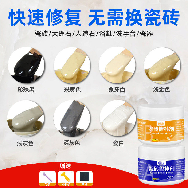 瓷砖修补剂破损遮丑神器地砖大理石坑洞裂缝釉面修复胶瓷砖修补膏,淘宝优惠券,粉丝福利购,淘宝优惠卷
