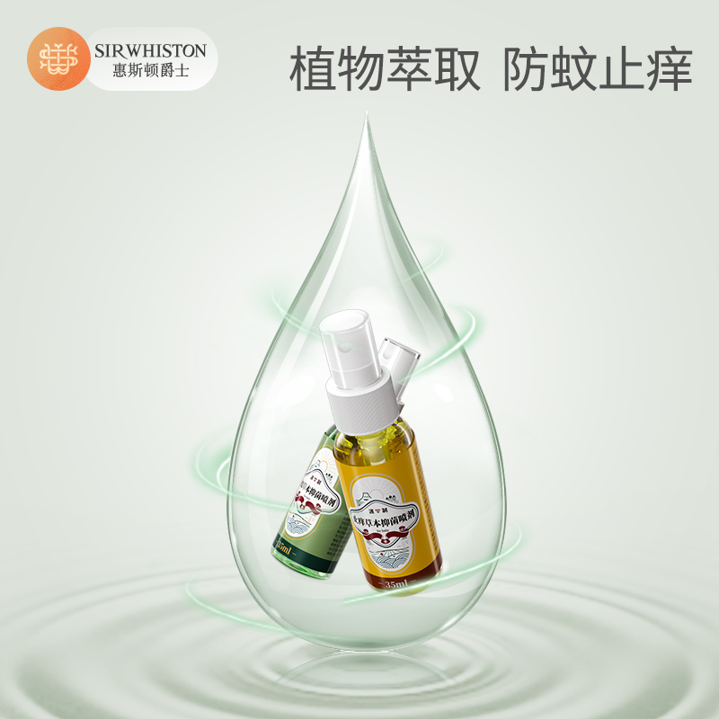 sirwhiston旗舰店驱蚊水喷雾防蚊液防蚊虫叮咬神器蚊怕水婴儿童户外止痒随身花露水0