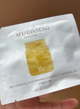 一包五粒~阿芙人参紧致胶囊精华油0.35ml*5粒~保湿肌肤护理舒缓